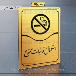 تابلو مولتی استعمال دخانیات ممنوع - Image 8